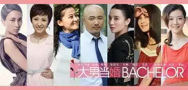 大男当婚