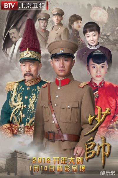 少帅