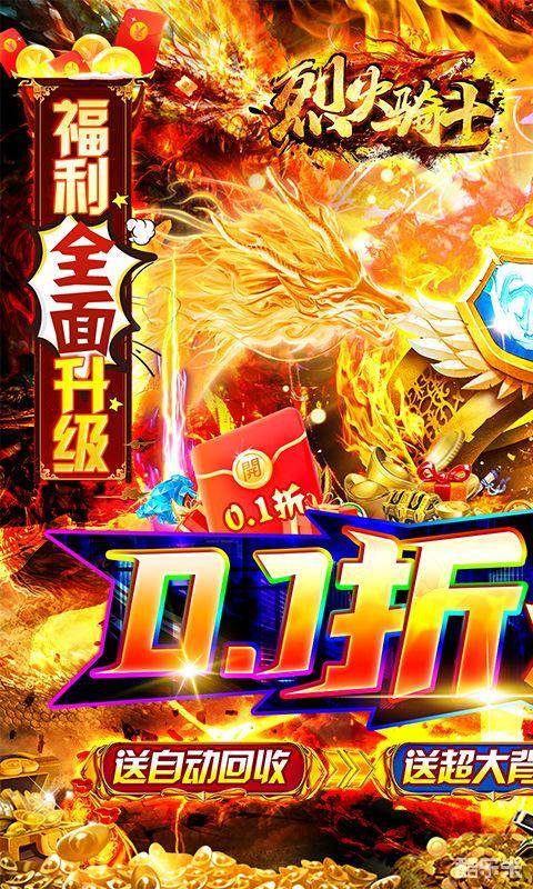 烈火骑士（散人爽服）