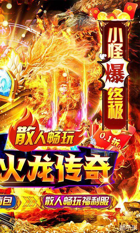 烈火骑士（散人爽服）