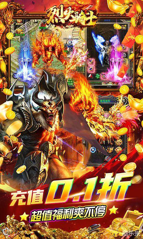 烈火骑士（散人爽服）