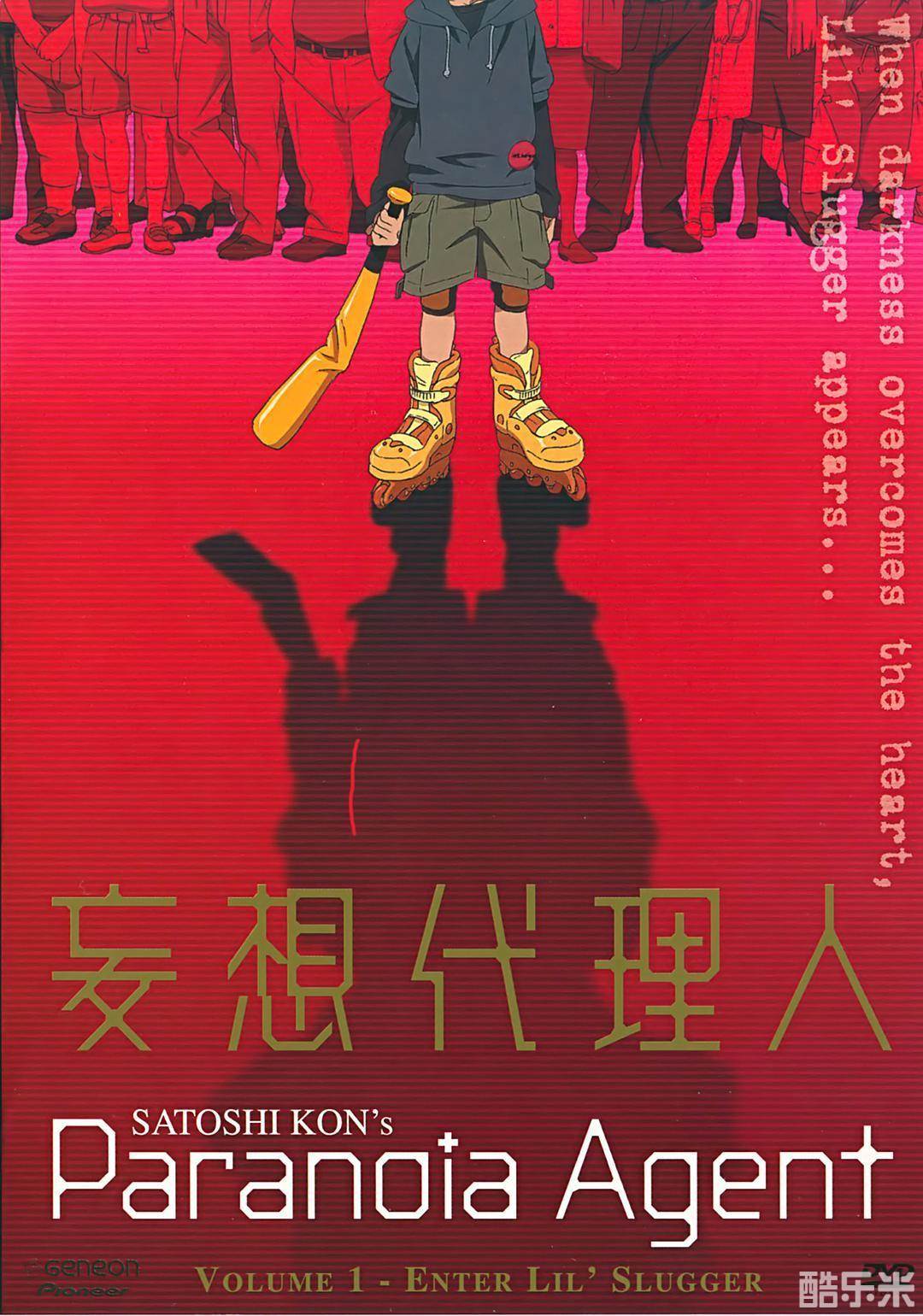妄想代理人