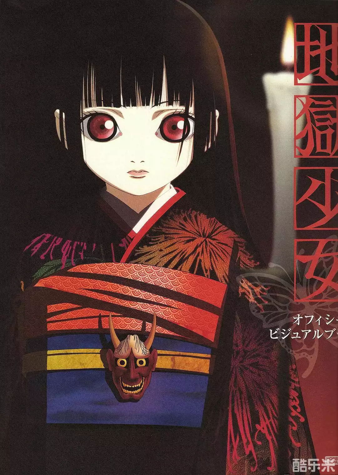 地狱少女