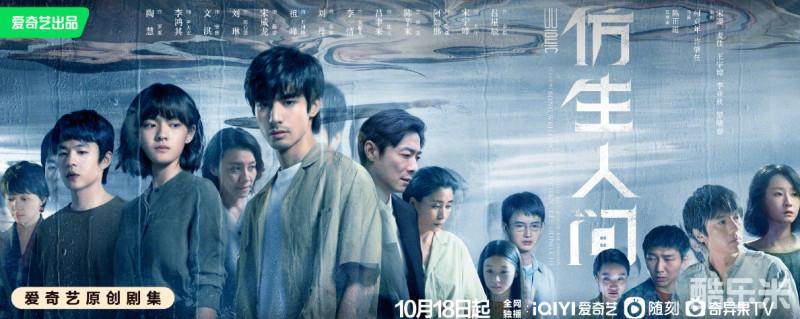 仿生人间