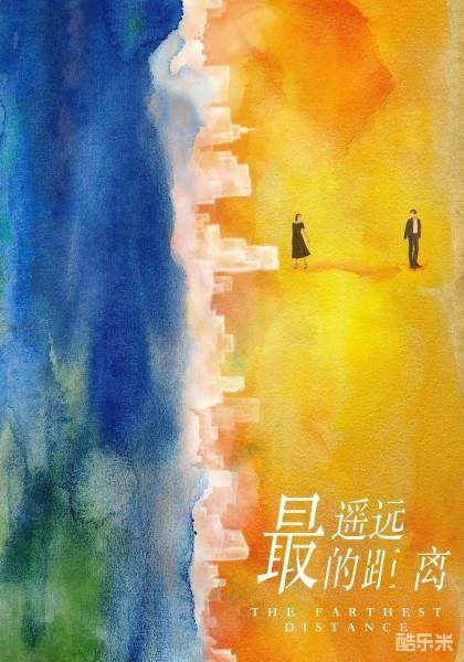 最遥远的距离