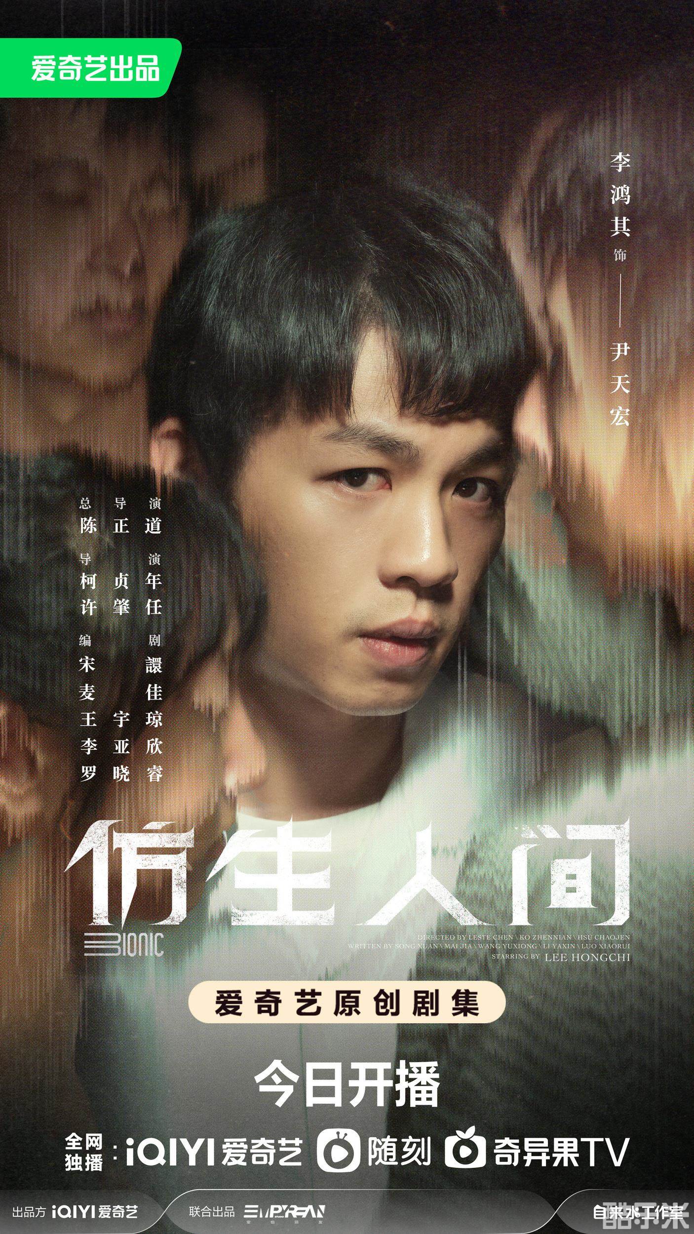 仿生人间