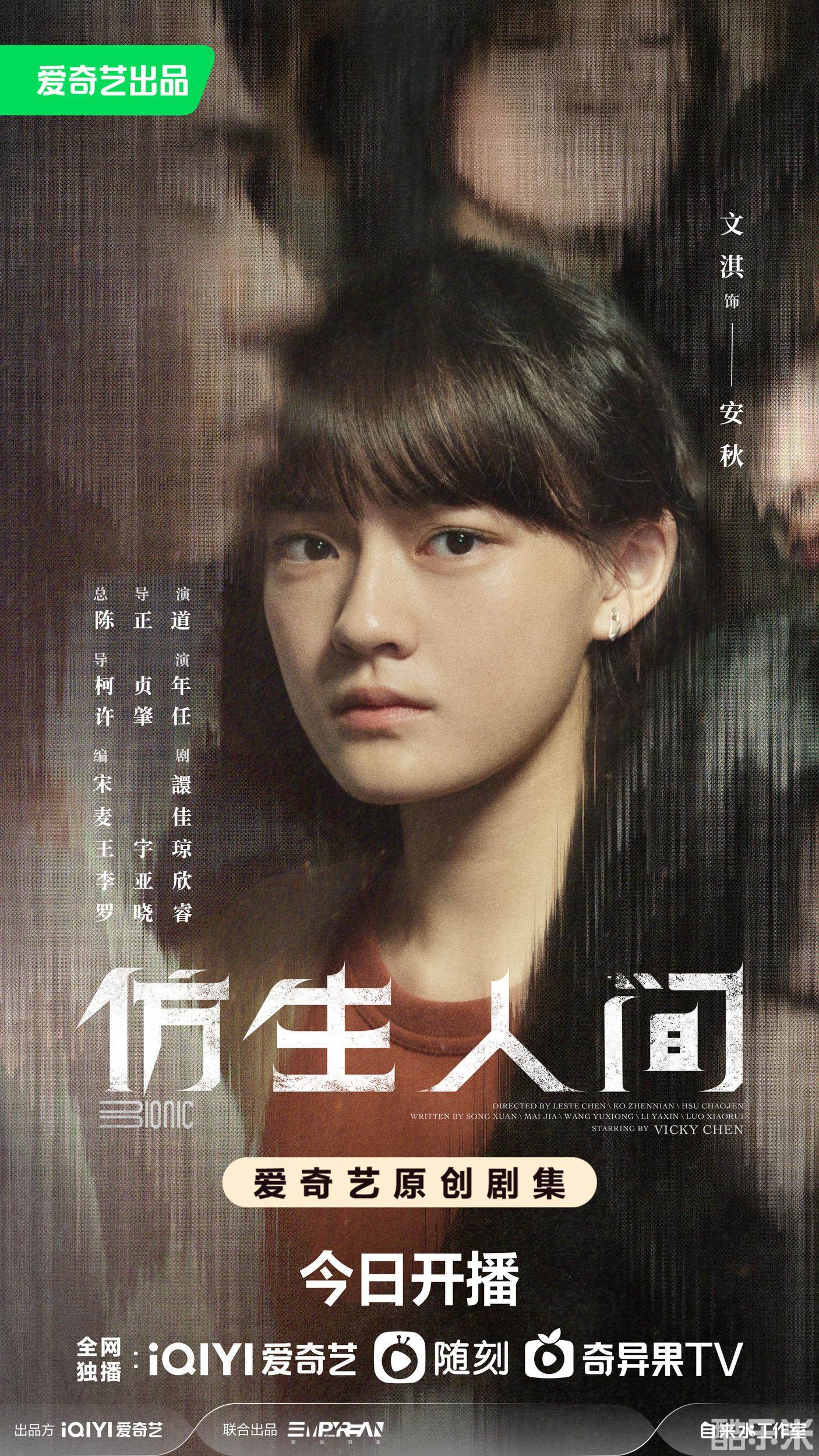 仿生人间