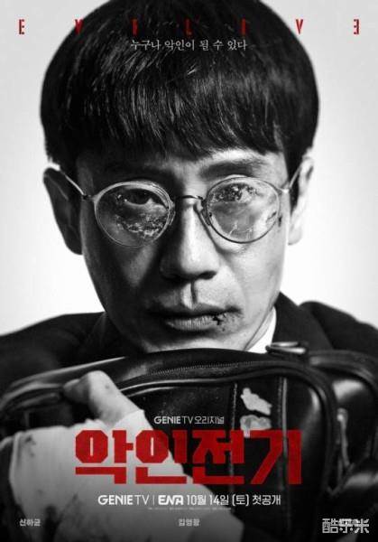 恶人传记