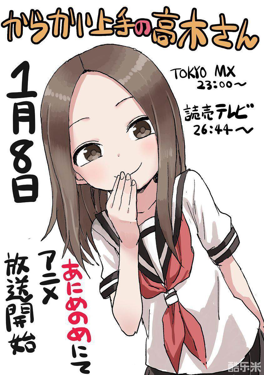 擅长捉弄的高木同学