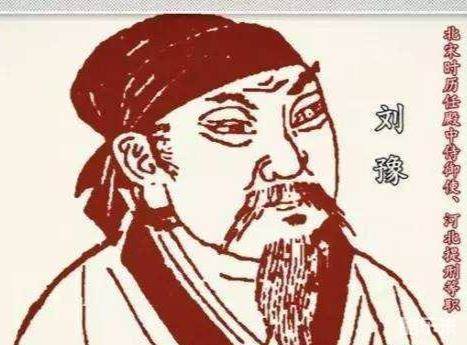 刘豫
