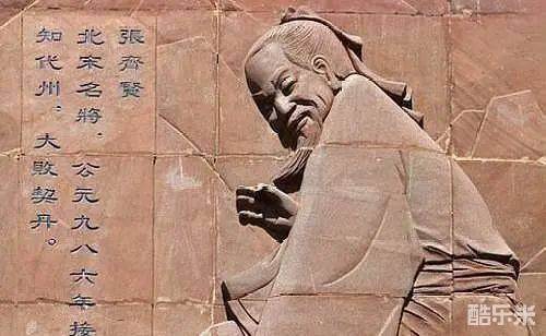 张齐贤