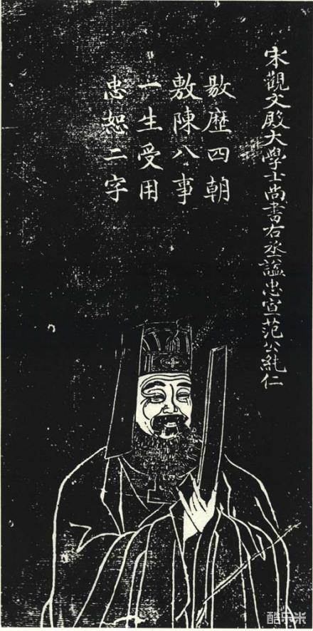 范纯仁