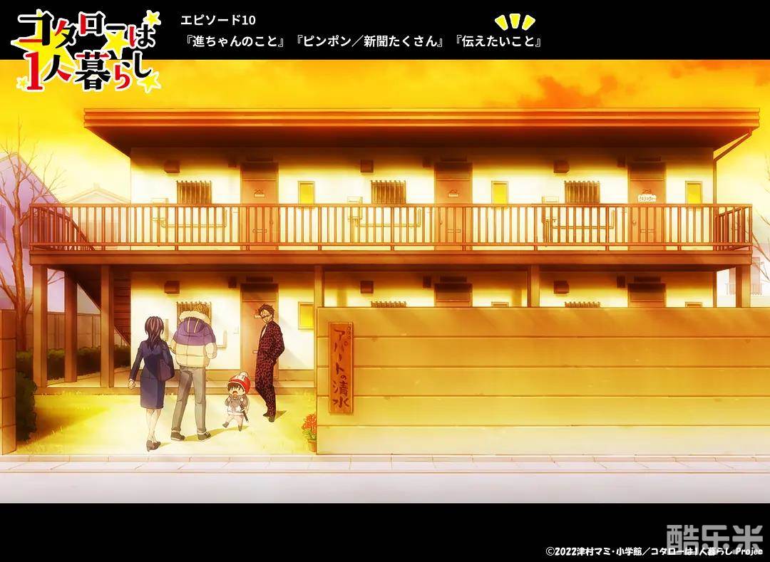 小太郎一个人生活