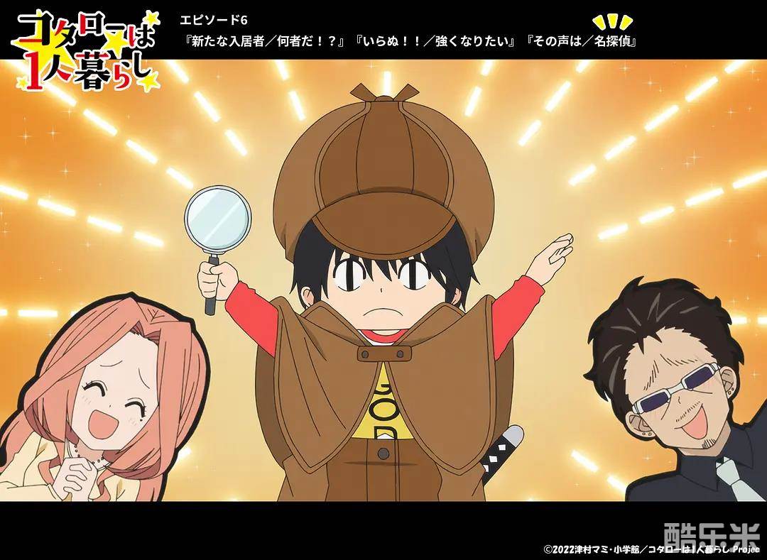 小太郎一个人生活