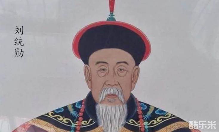 刘统勋