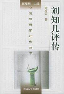 刘知几