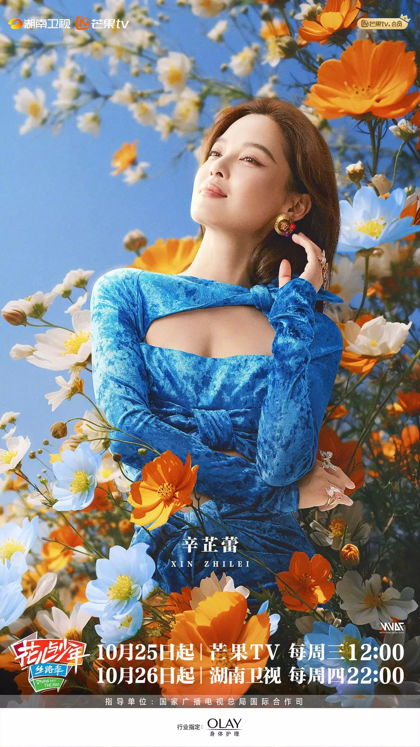 花儿与少年·丝路季