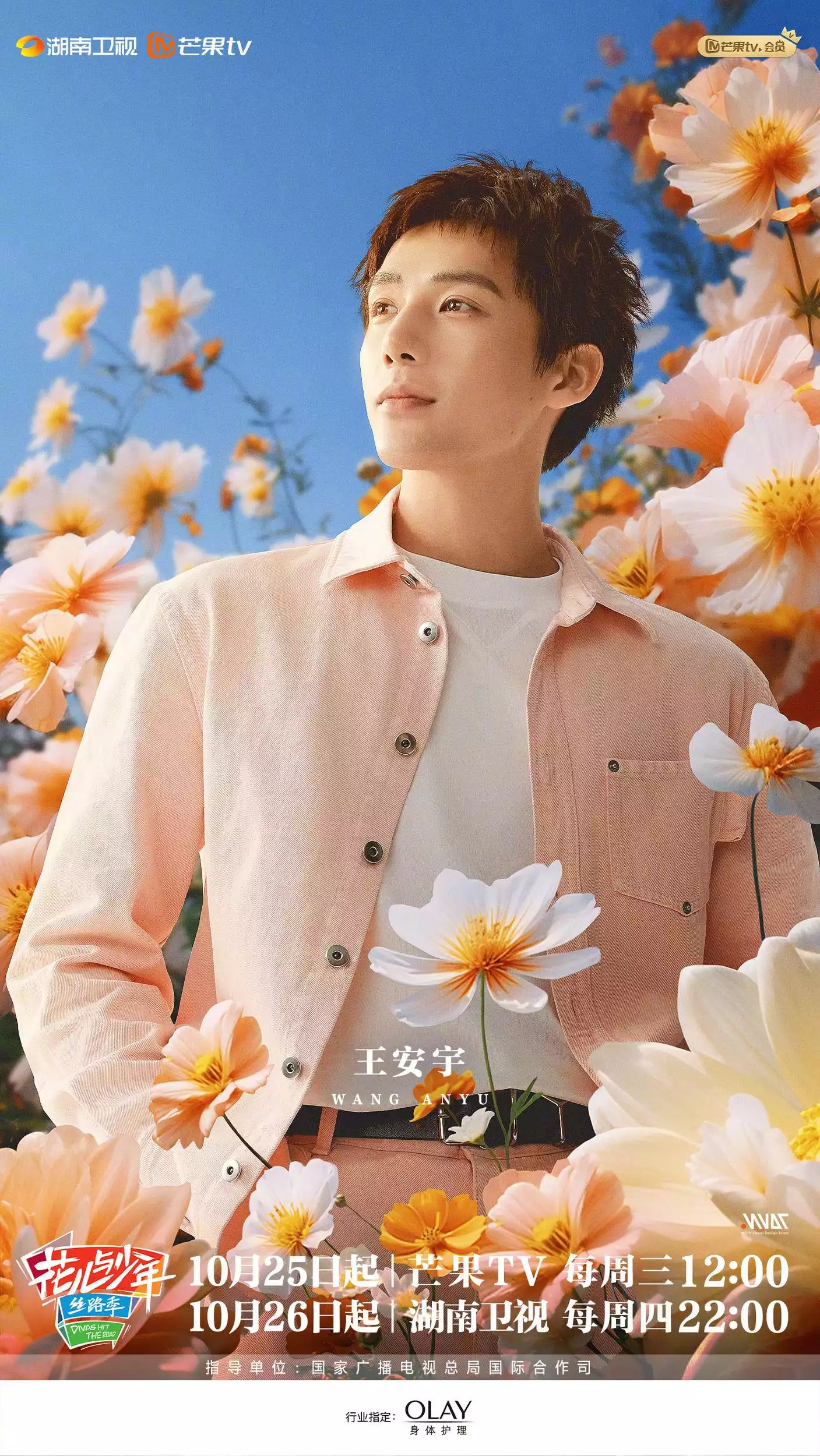 花儿与少年·丝路季