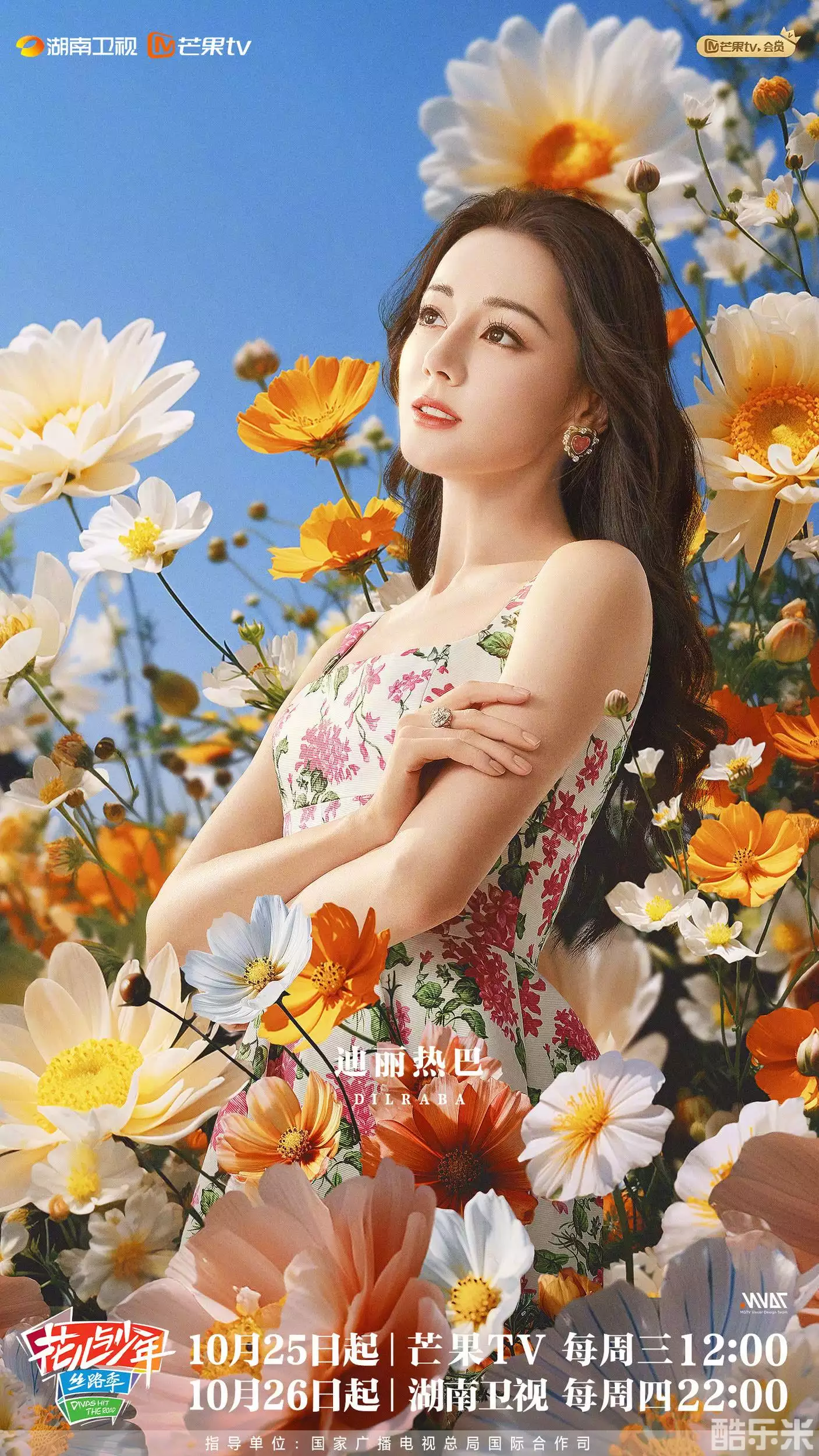 花儿与少年·丝路季