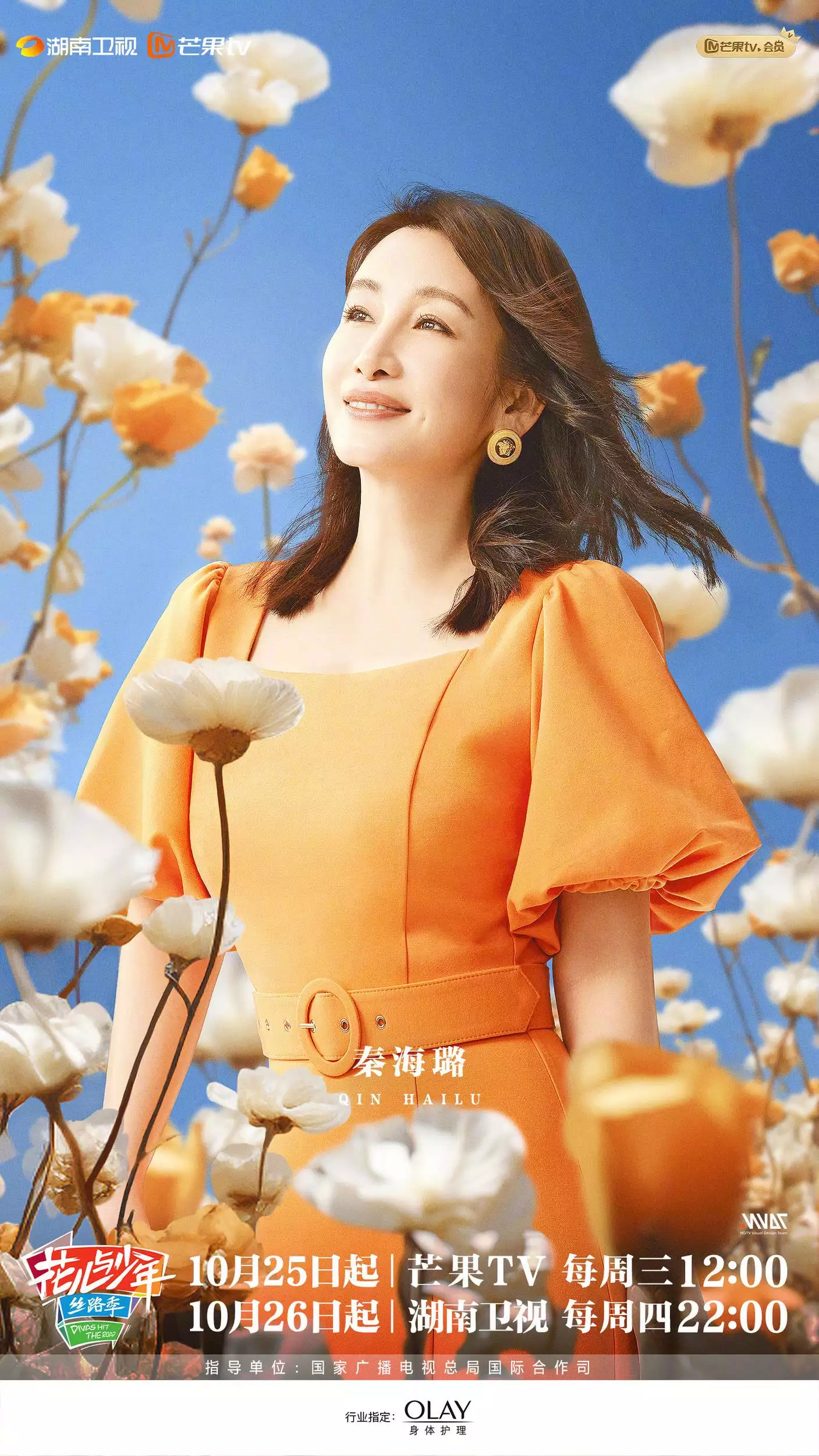 花儿与少年·丝路季