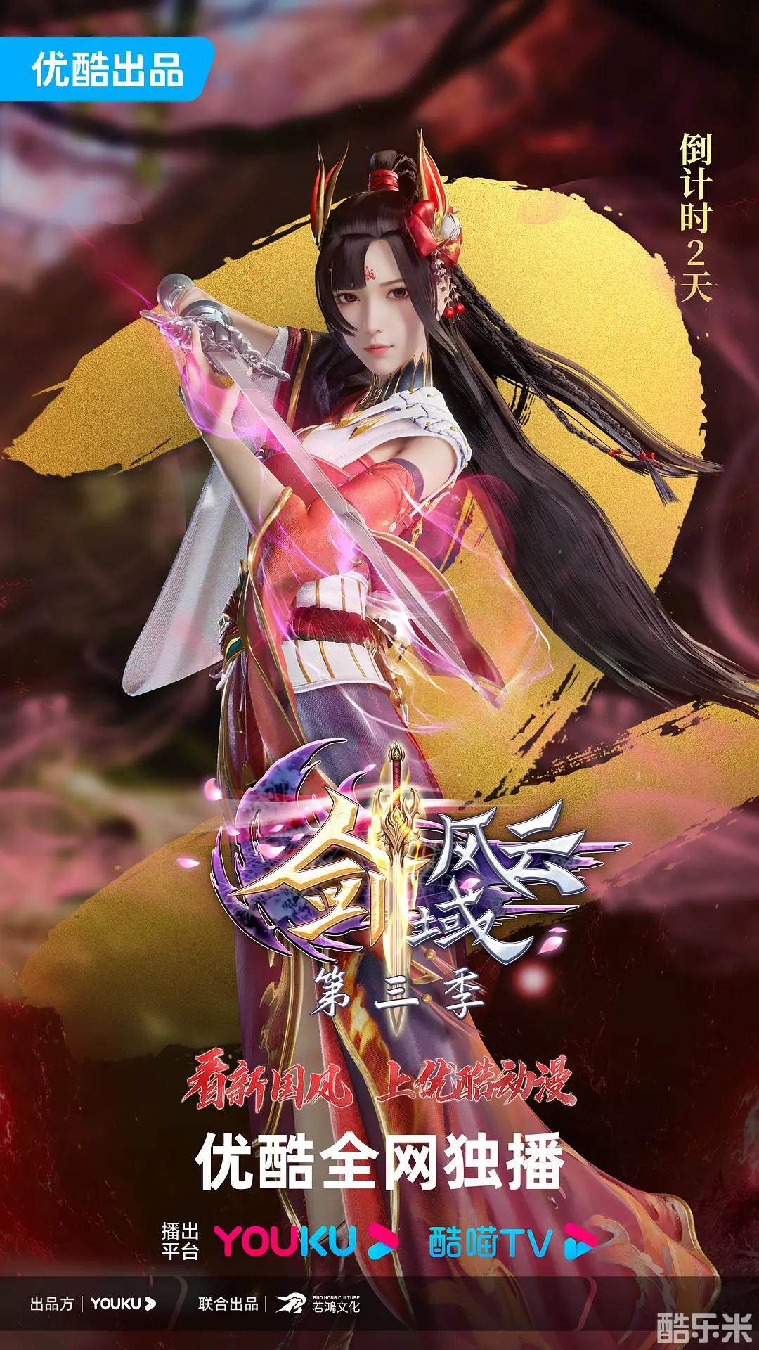 剑域风云 第三季