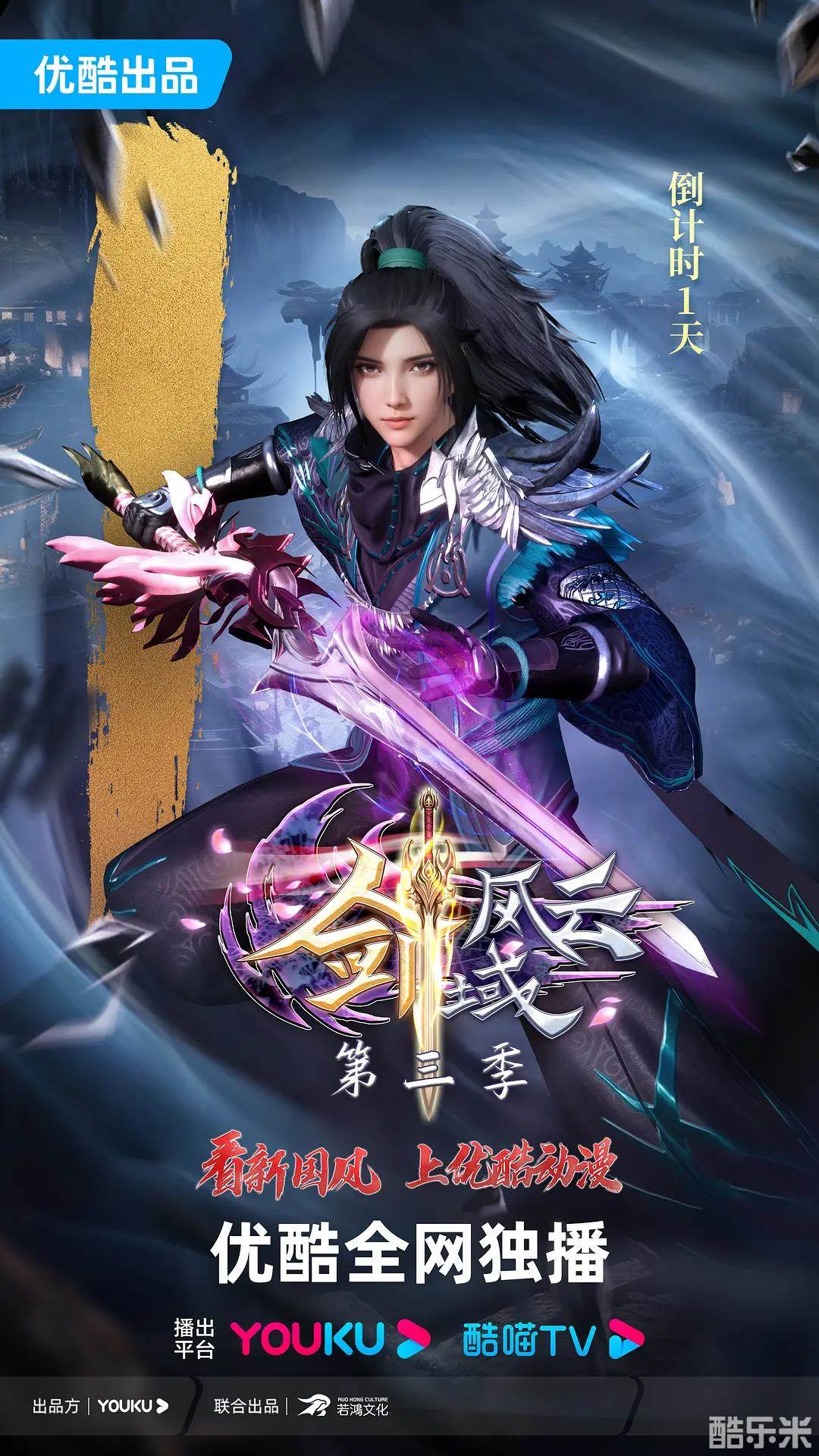剑域风云 第三季