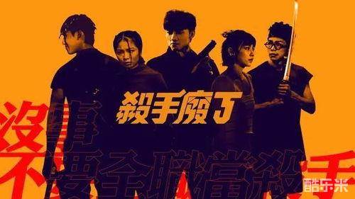 杀手废J
