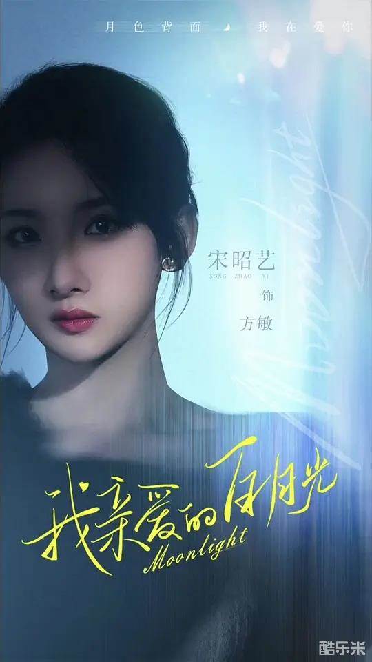 我亲爱的白月光