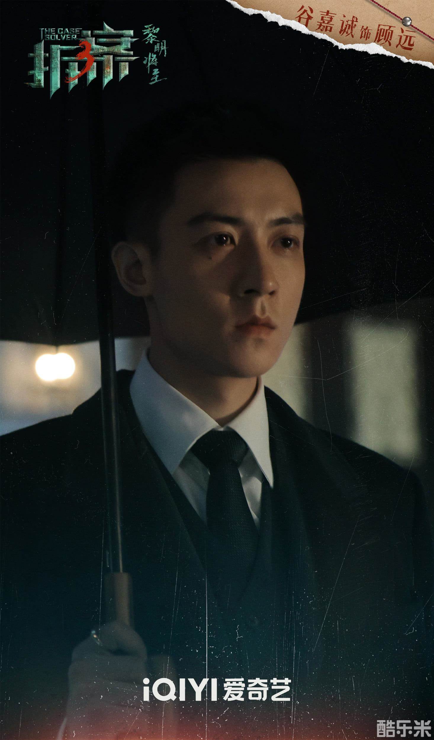 拆案：黎明将至