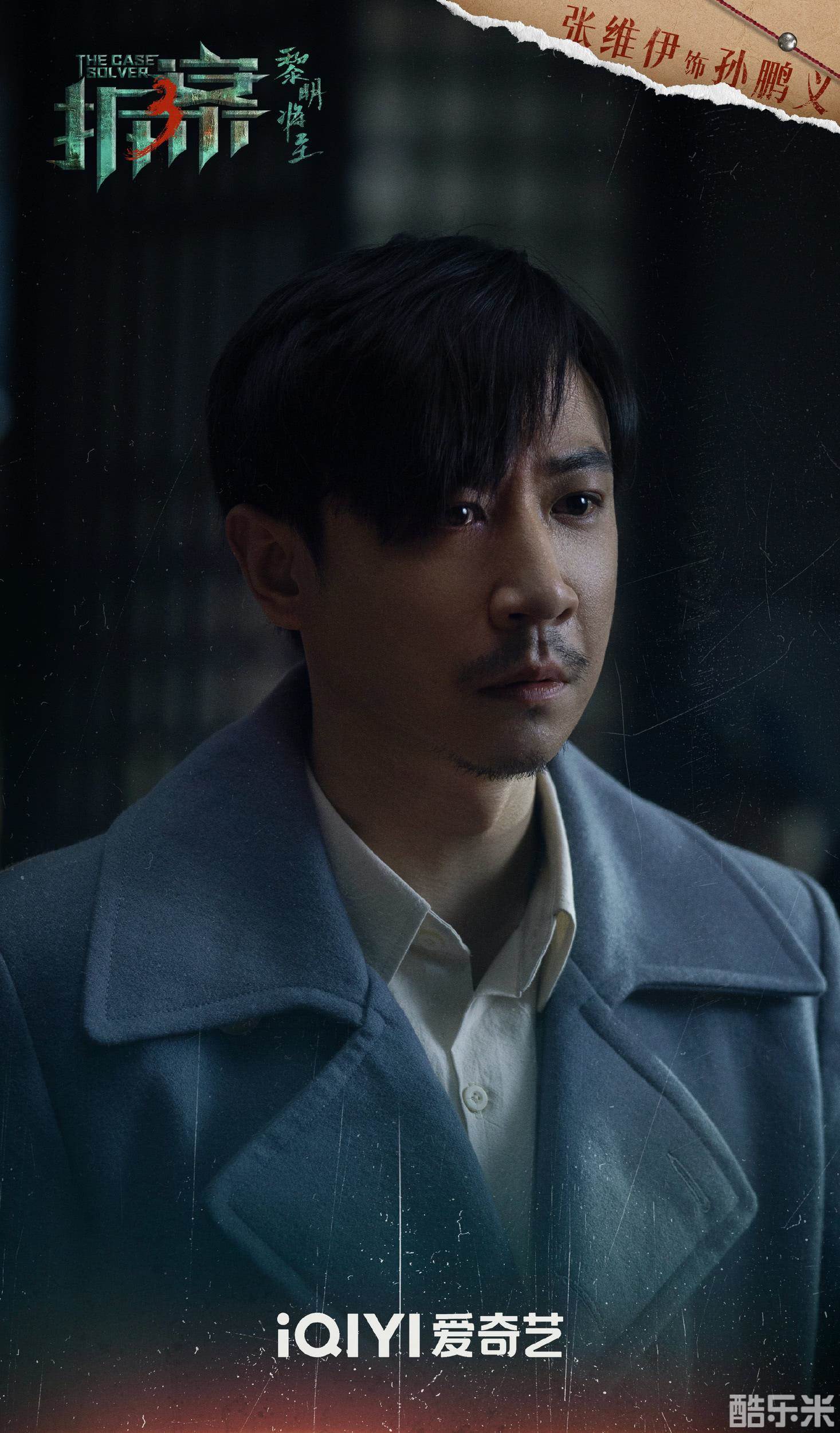 拆案：黎明将至