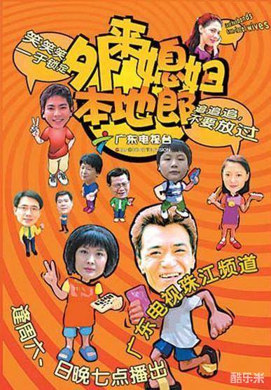 外来媳妇本地郎