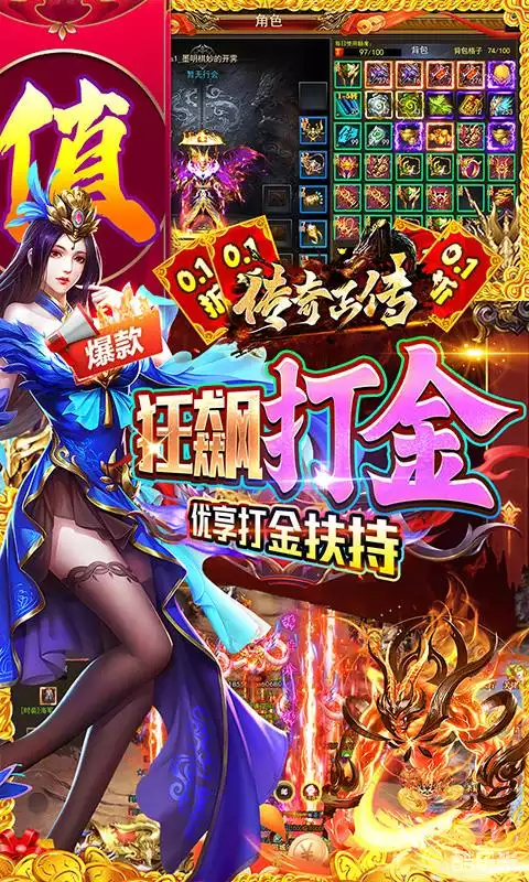 传奇正传（0.1折）