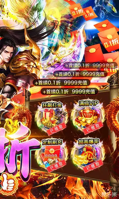 传奇正传（0.1折）