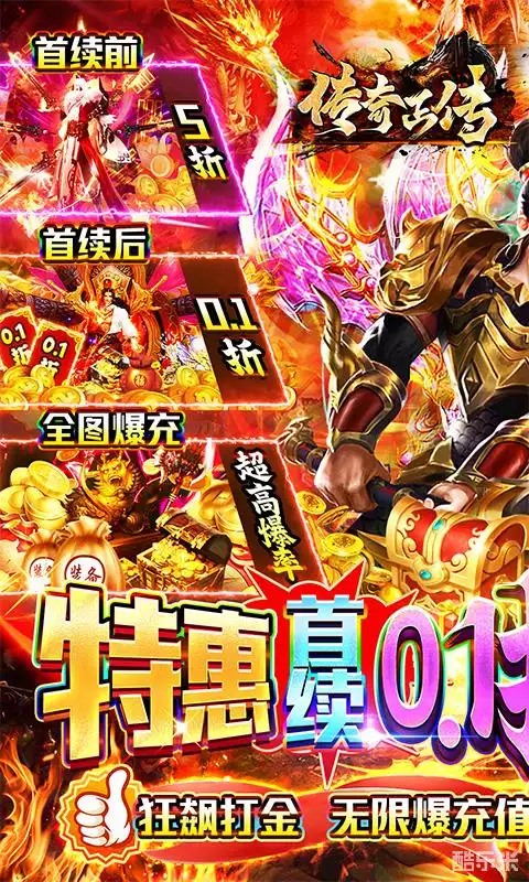 传奇正传（0.1折）