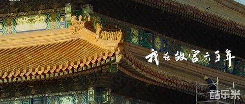 我在故宫六百年