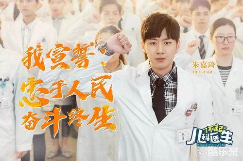 闪闪的儿科医生