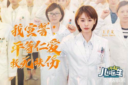 闪闪的儿科医生