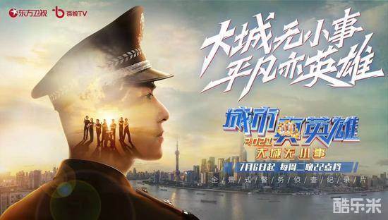 大城无小事·城市真英雄2021