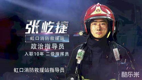火线救援