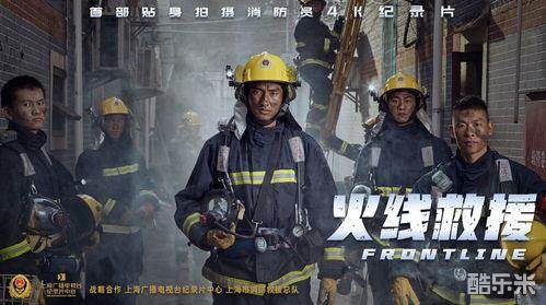 火线救援