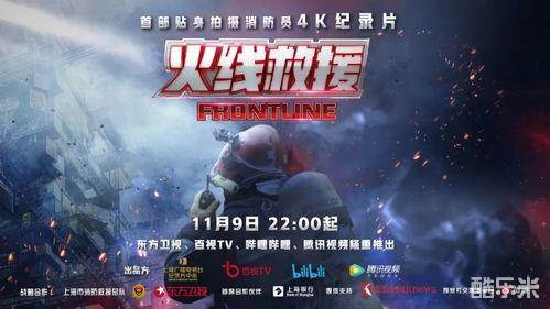 火线救援