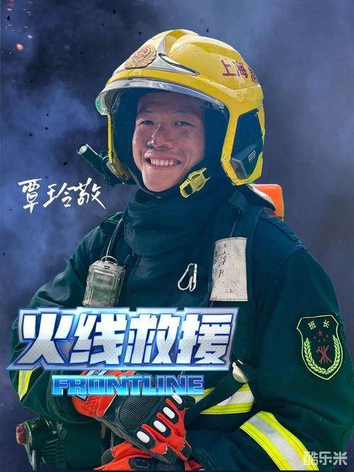 火线救援