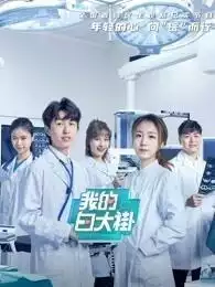 我的白大褂