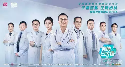 我的白大褂
