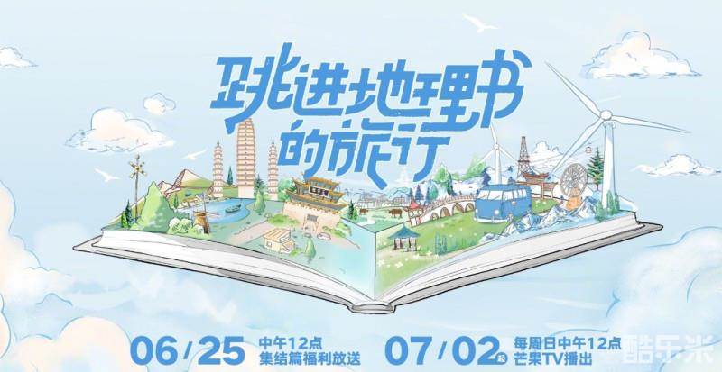 跳进地理书的旅行