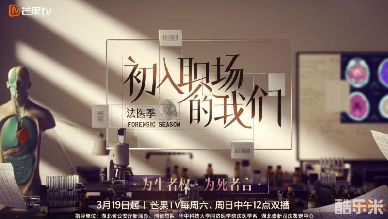 初入职场的我们·法医季