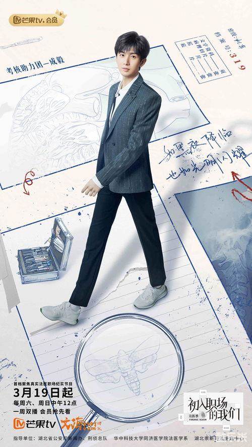 初入职场的我们·法医季
