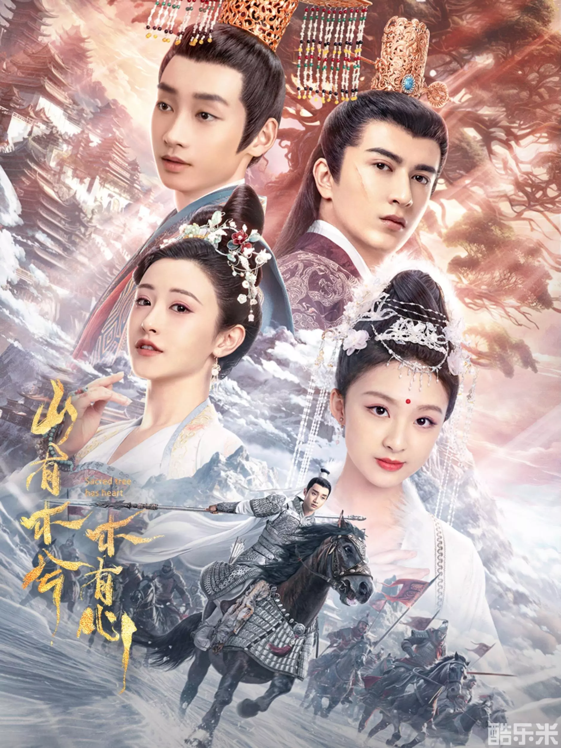 山有木兮木有心