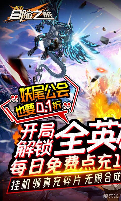 点击冒险之旅(0.1折)