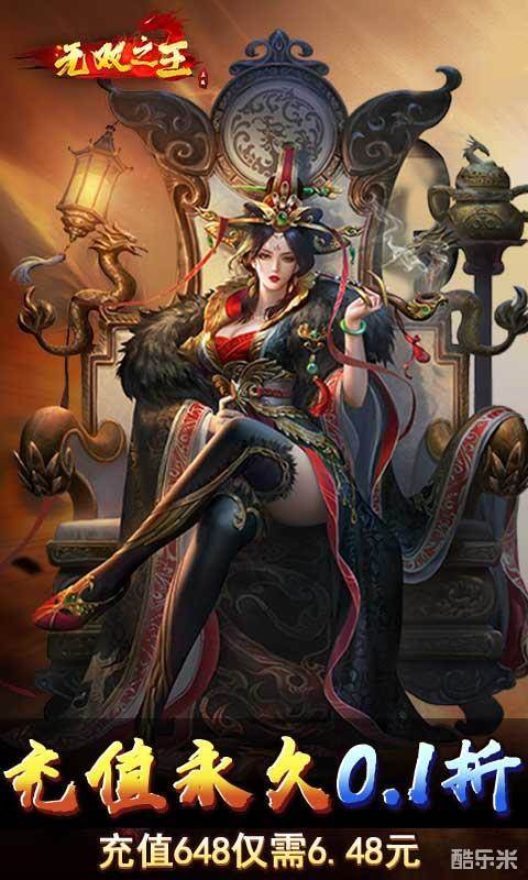 无双之王（0.1折）